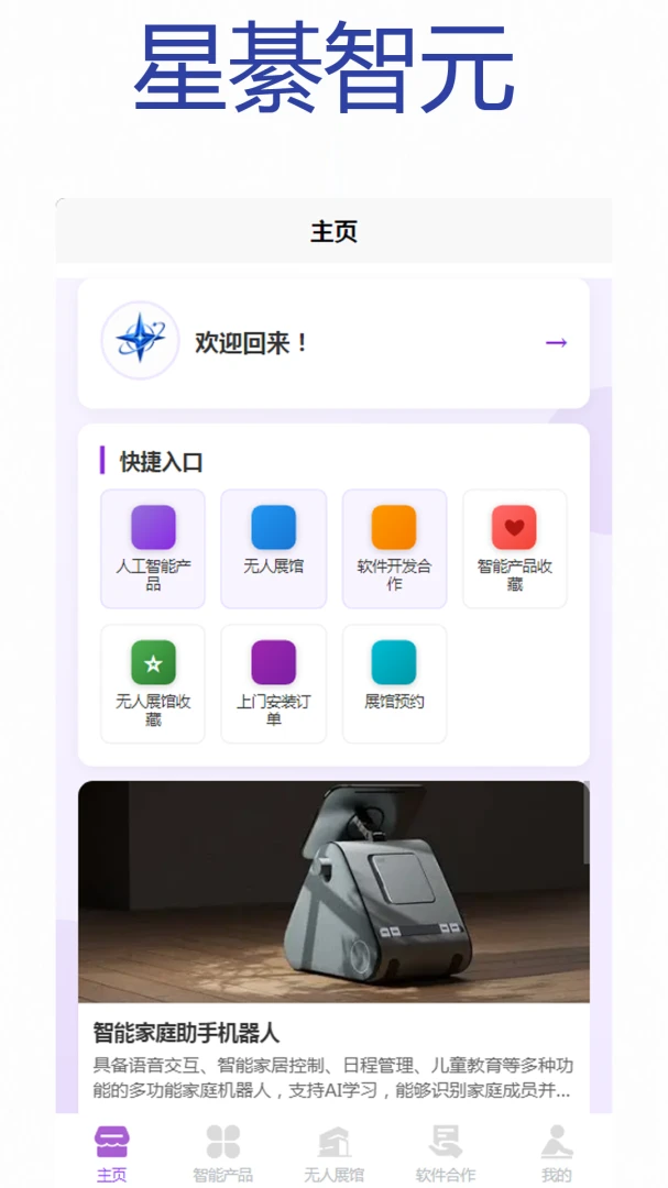 星綦智元预览图