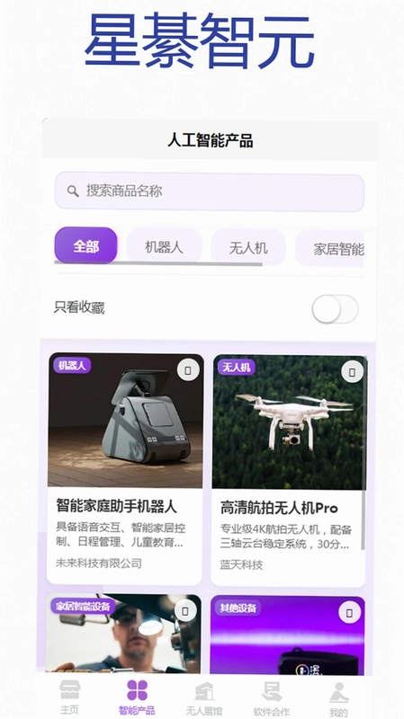 星綦智元预览图