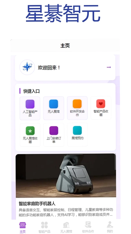 星綦智元预览图