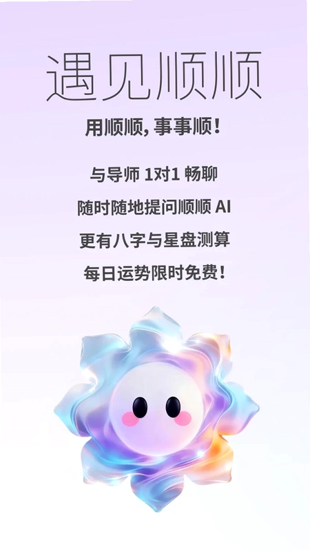 顺顺预览图
