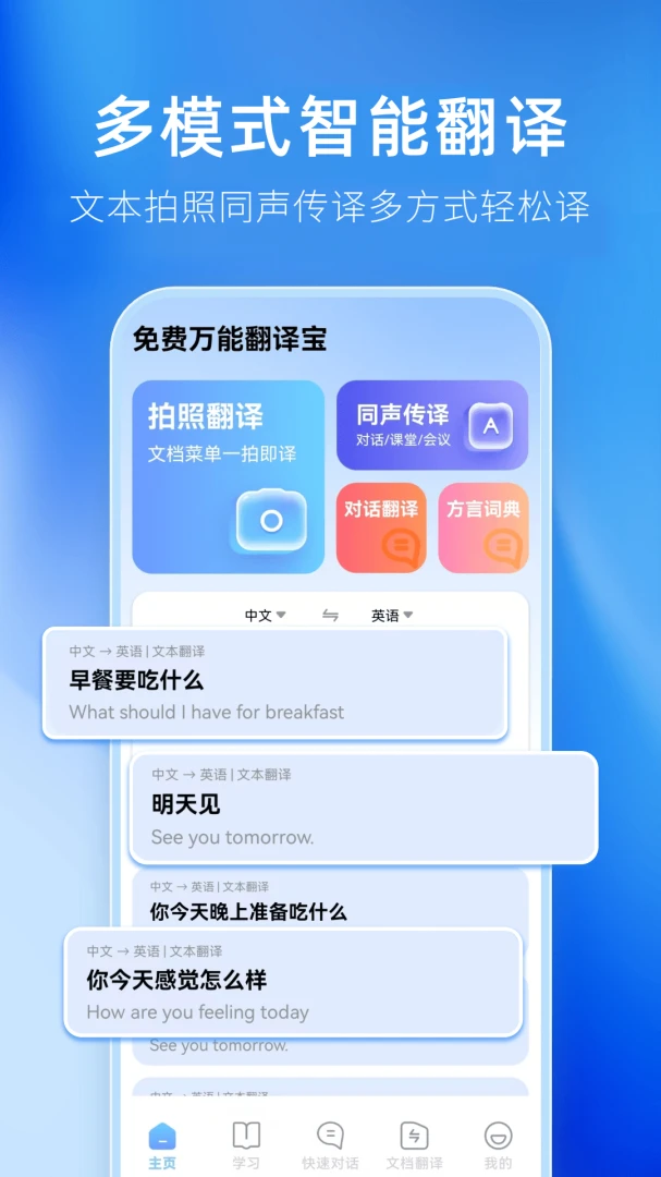 免费万能翻译宝翻译模式