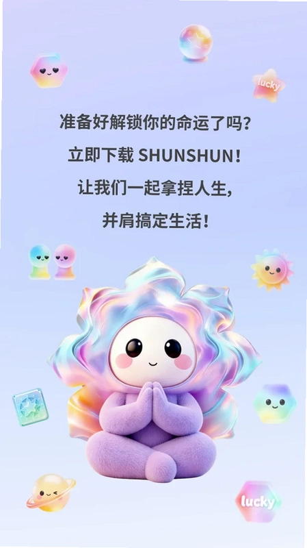 顺顺预览图