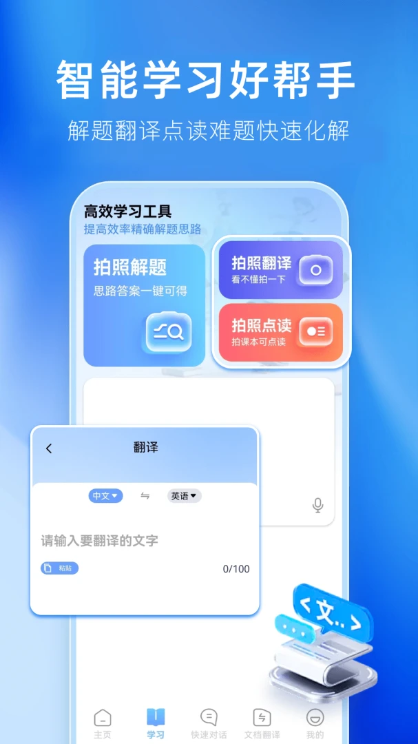 免费万能翻译宝学习工具