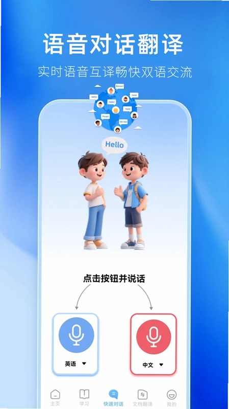 免费万能翻译宝预览图