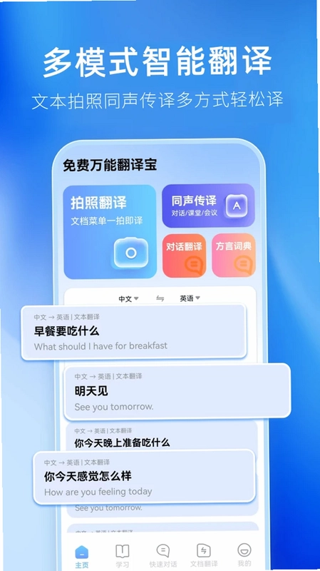 免费万能翻译宝预览图