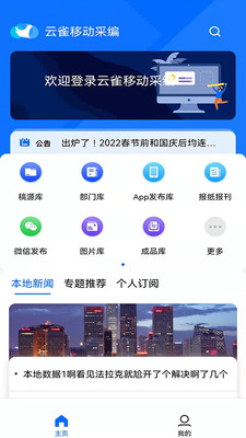 云雀移动采编预览图
