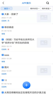 云雀移动采编审核界面