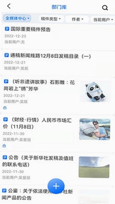 云雀移动采编预览图
