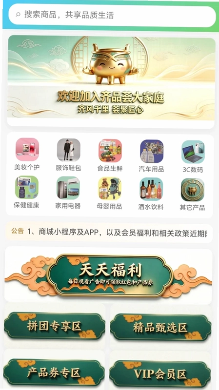 齐品荟预览图