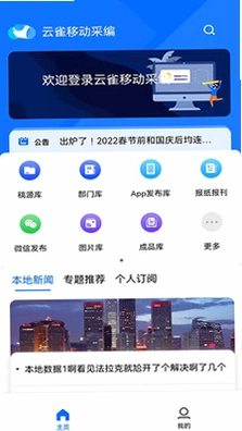 云雀移动采编预览图