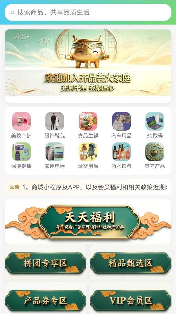 齐品荟预览图