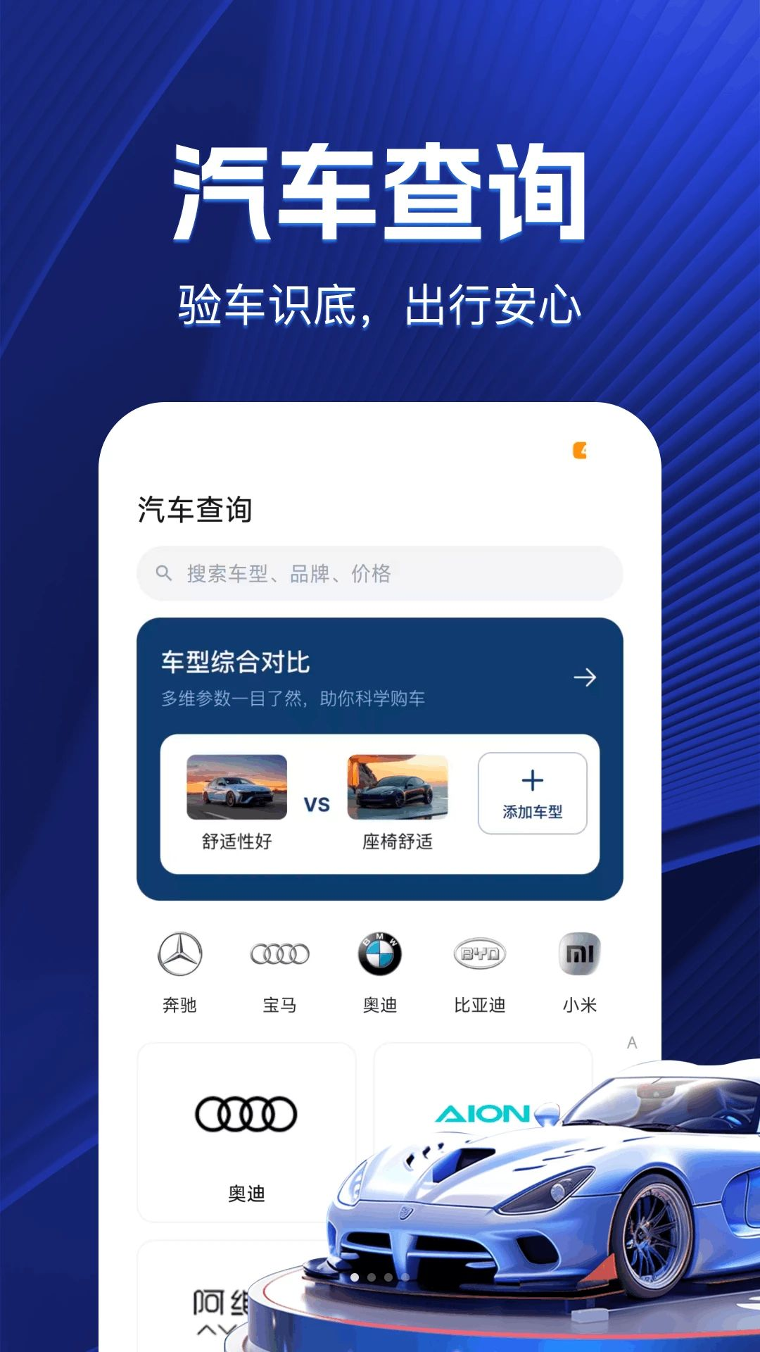 汽车价格快查预览图