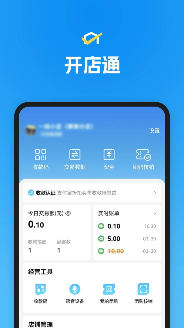 省团开店通界面预览