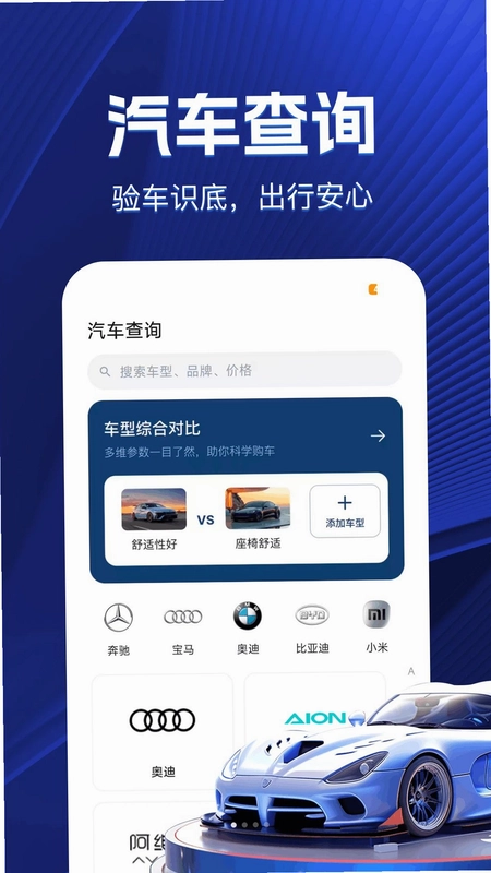 汽车价格快查预览图