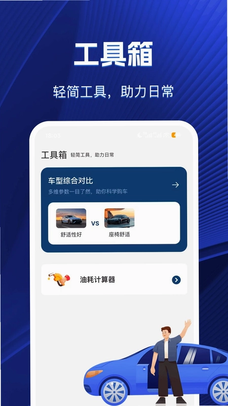 汽车价格快查预览图