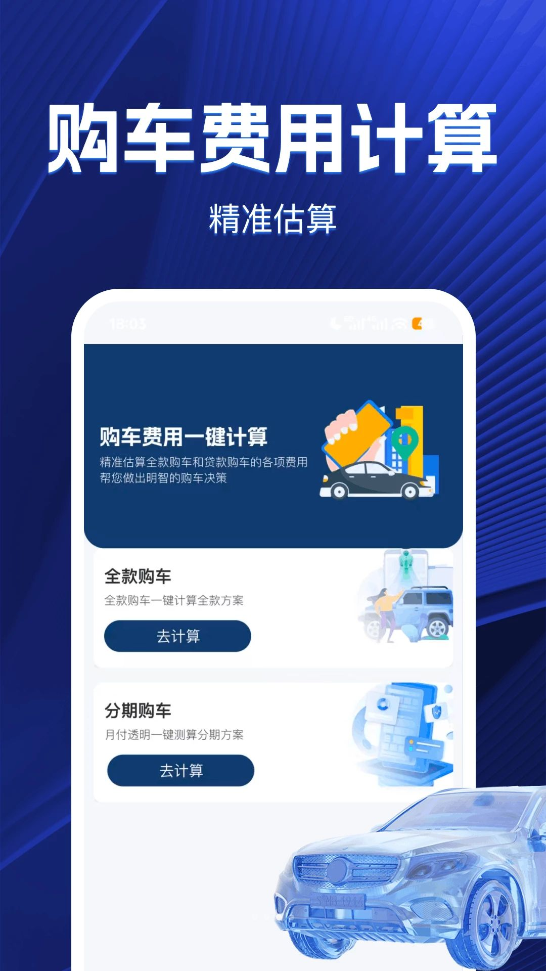 购车费用核算界面