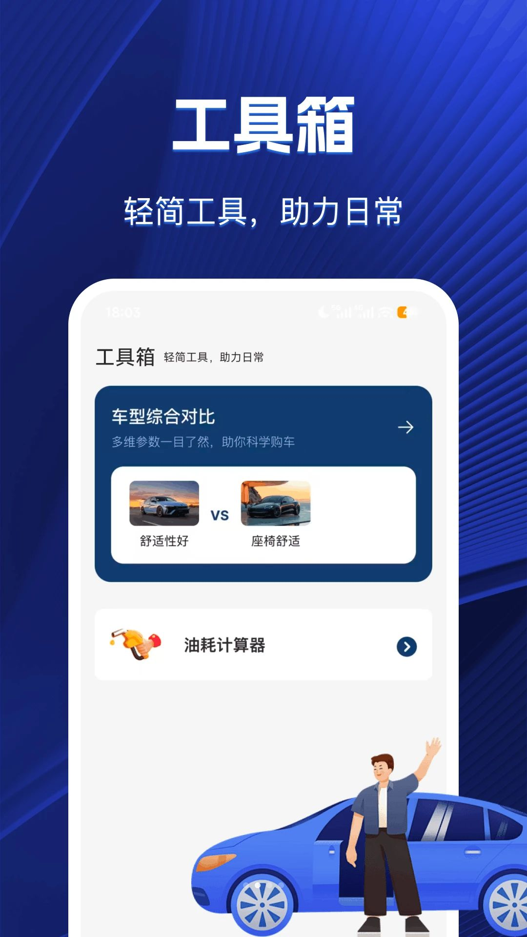 车型对比功能截图