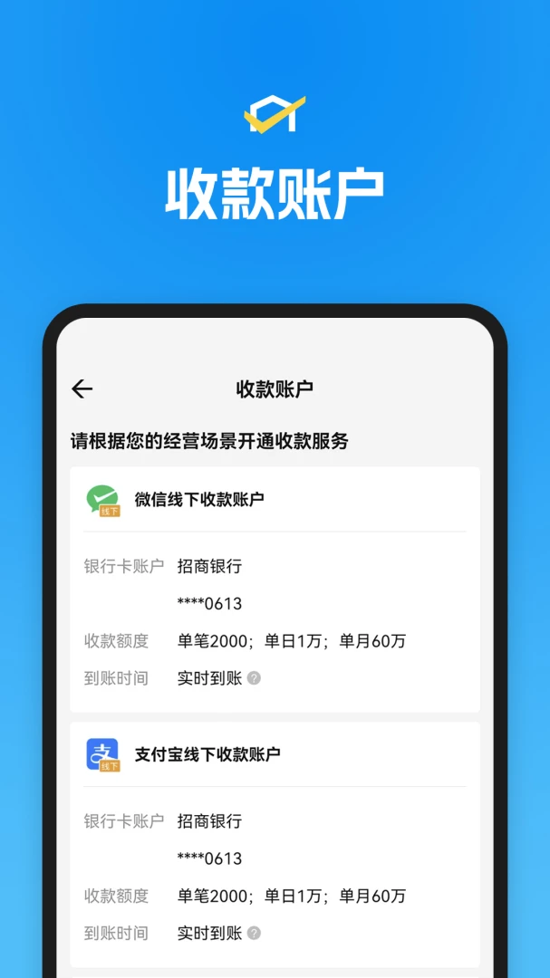省团开店通支付方式展示