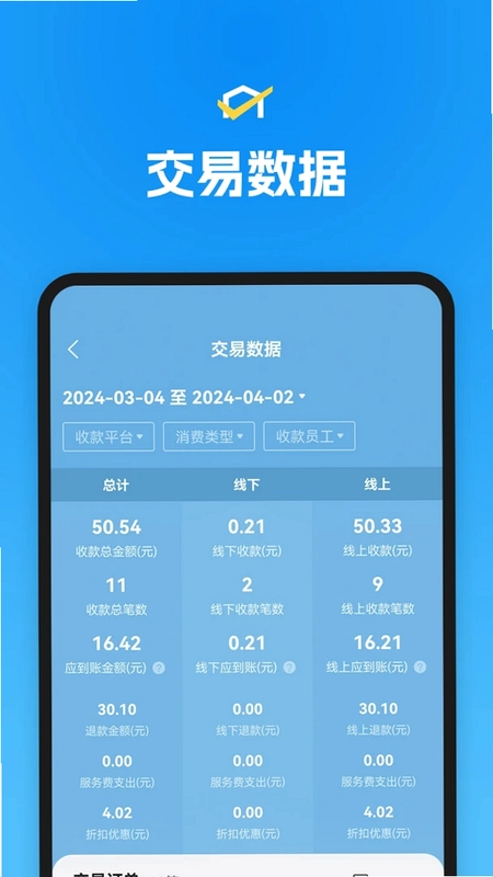 省团开店通预览图