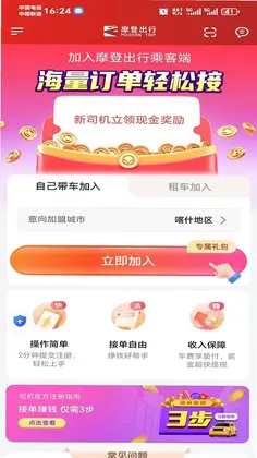 摩登出行预览图