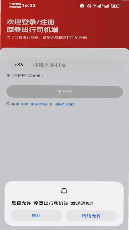 摩登出行预览图