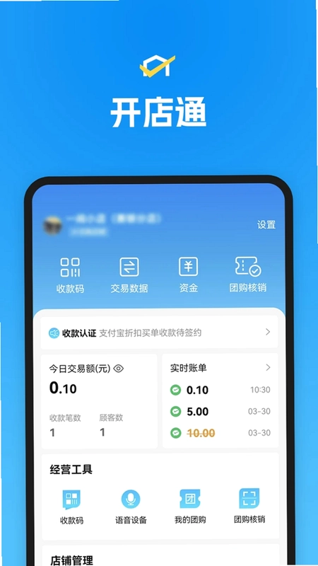 省团开店通预览图