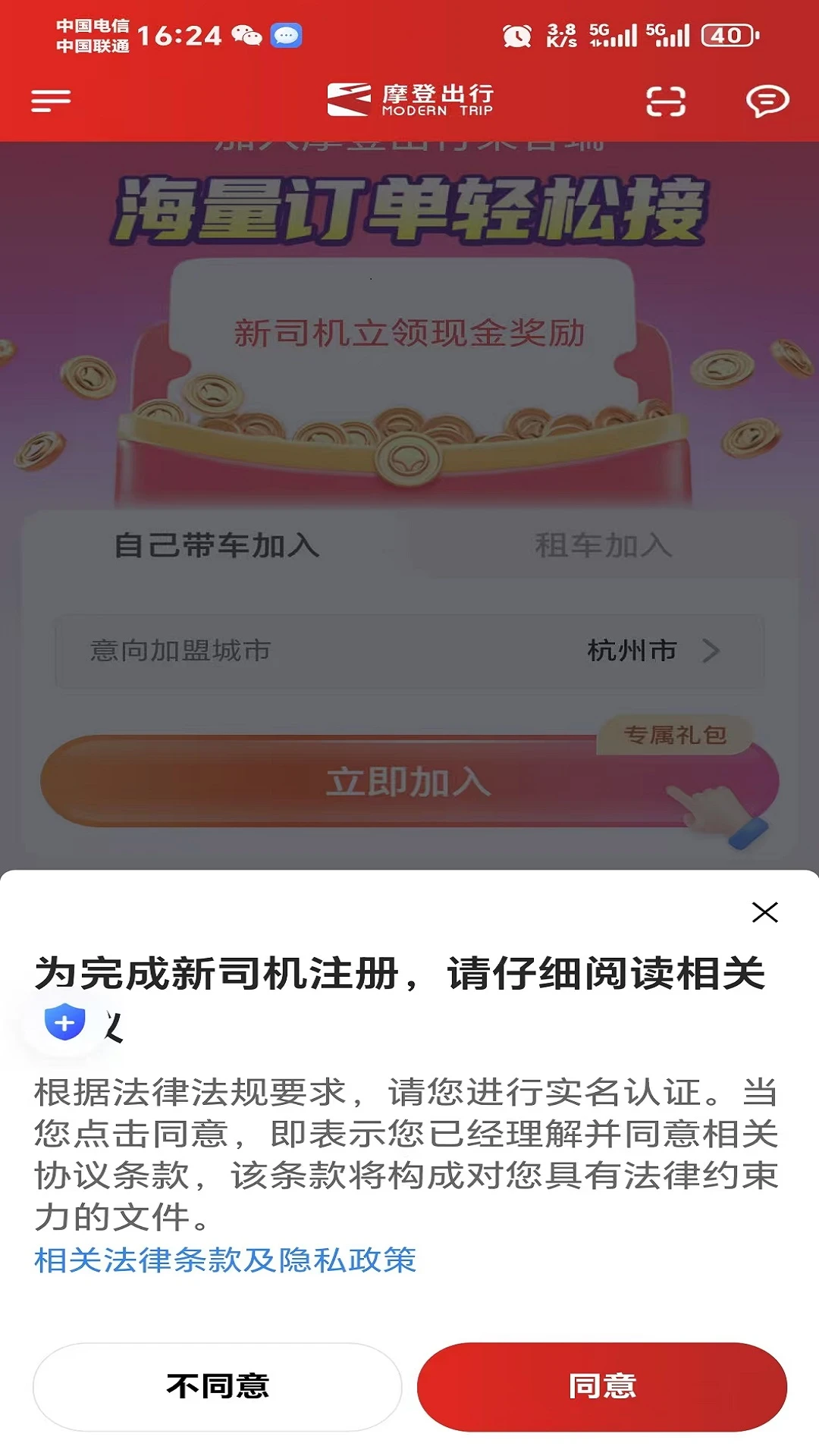 摩登出行功能展示