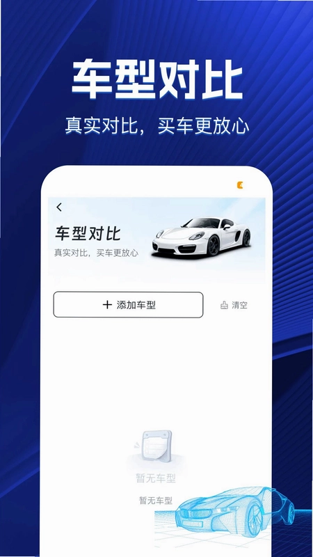 汽车价格快查预览图