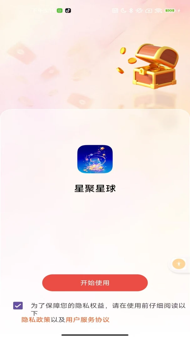 星聚星球预览图