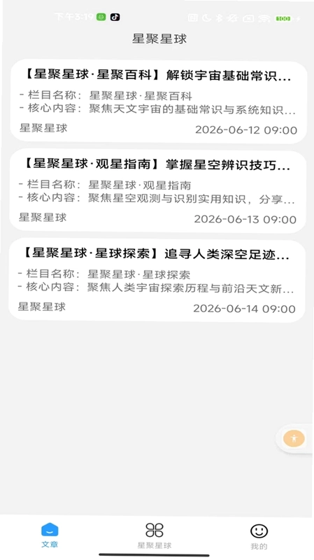 星聚星球预览图