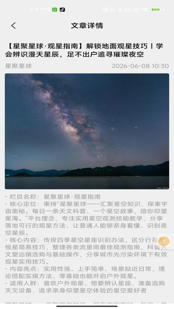 星聚星球夜间模式