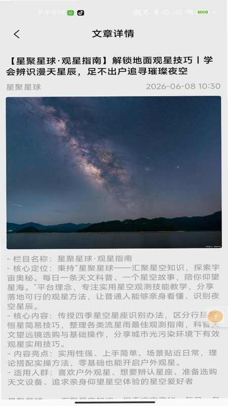 星聚星球预览图