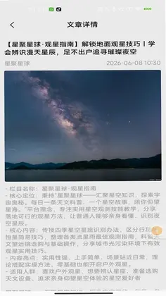 星聚星球预览图