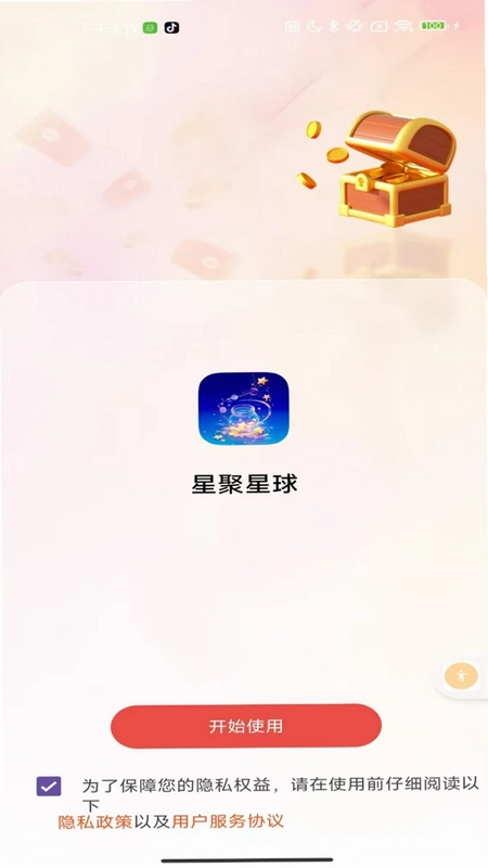 星聚星球预览图