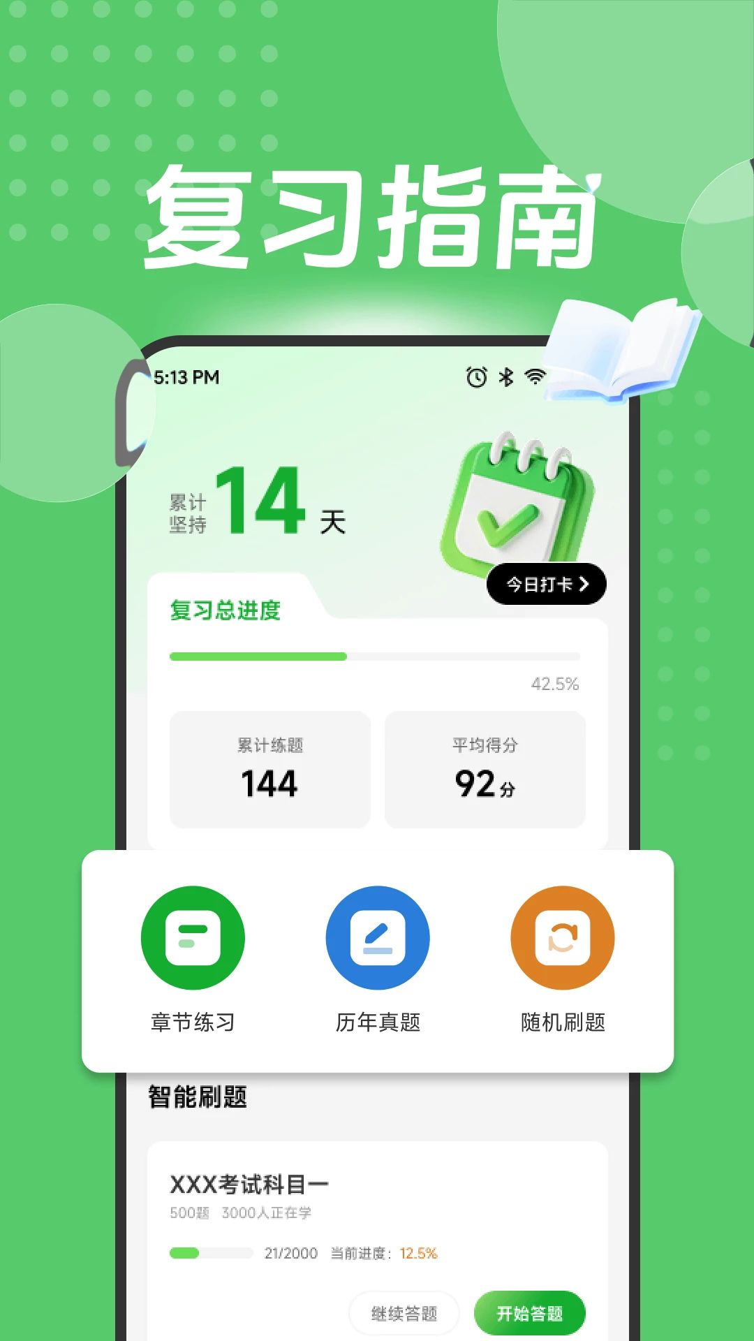 助赢题库刷题界面