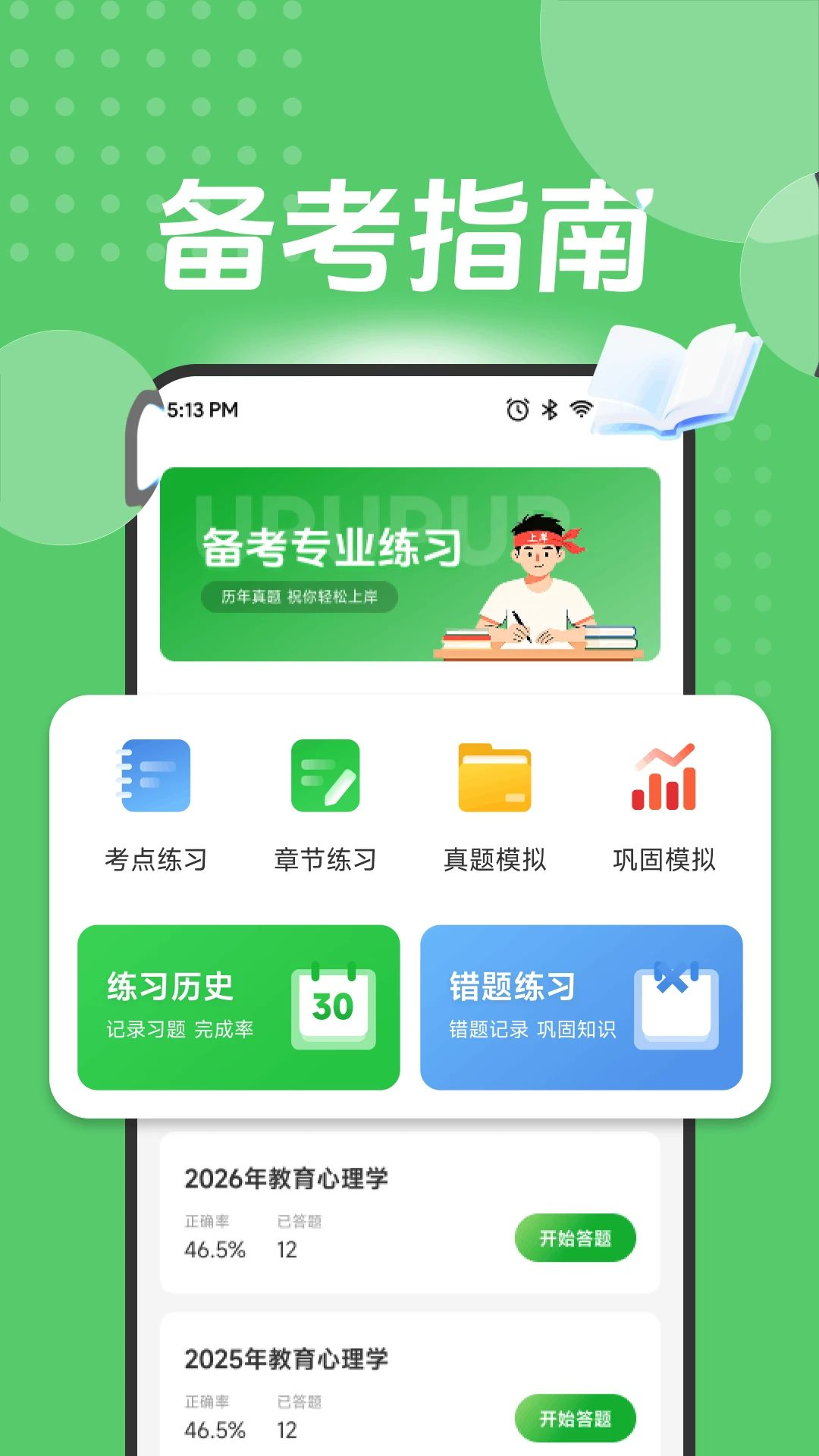 助赢题库预览图