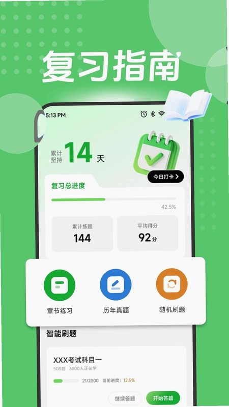 助赢题库预览图