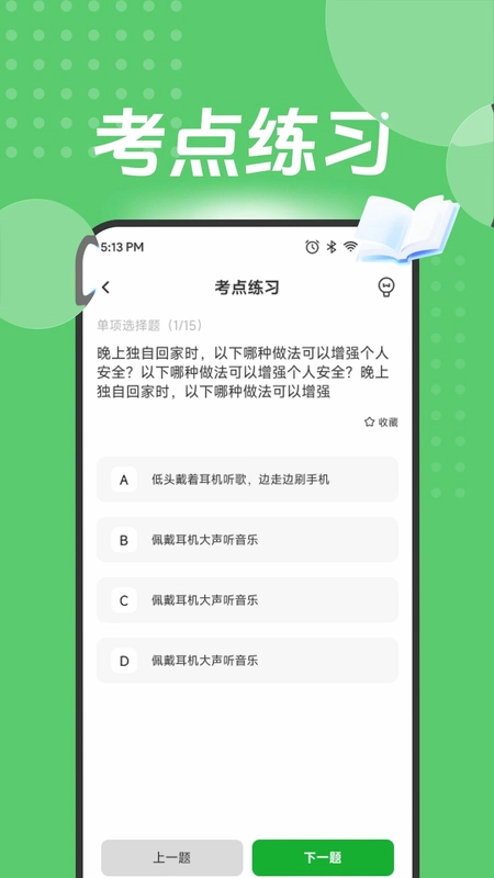 助赢题库预览图