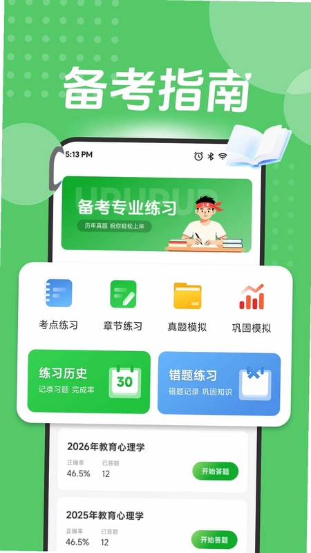 助赢题库预览图