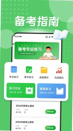 助赢题库预览图