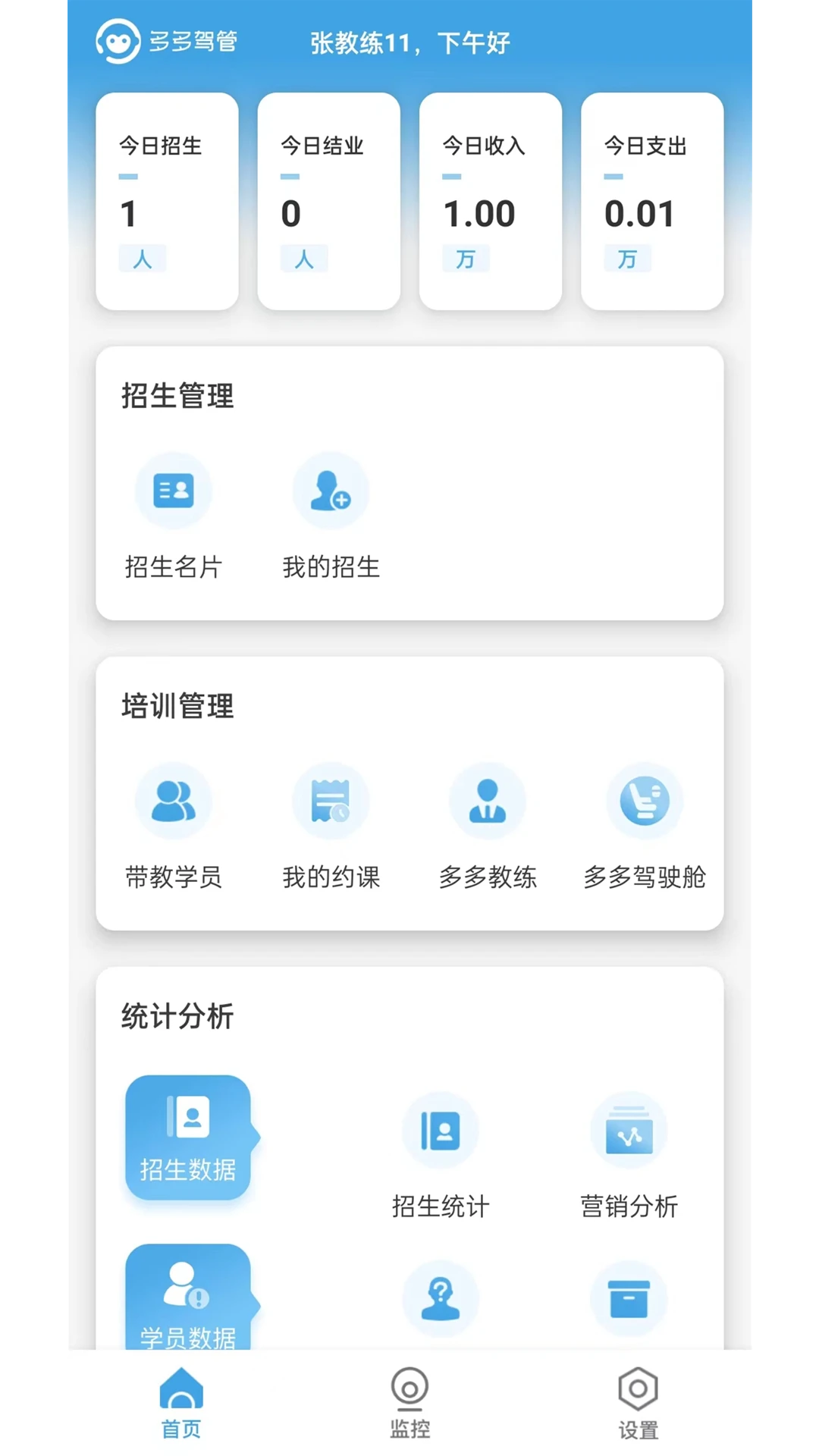 多多驾管预览图