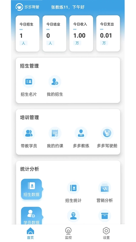 多多驾管预览图