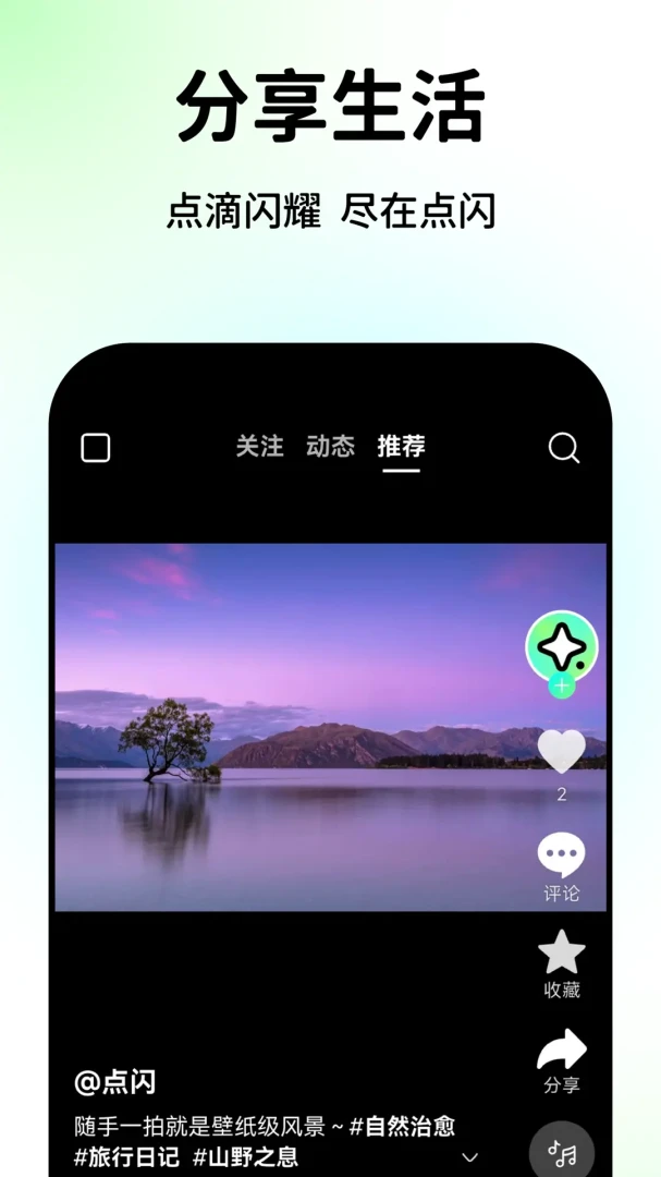 点闪社交软件界面预览