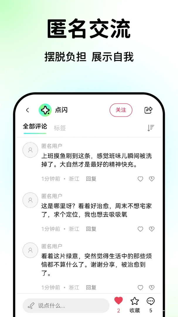 点闪互动功能展示