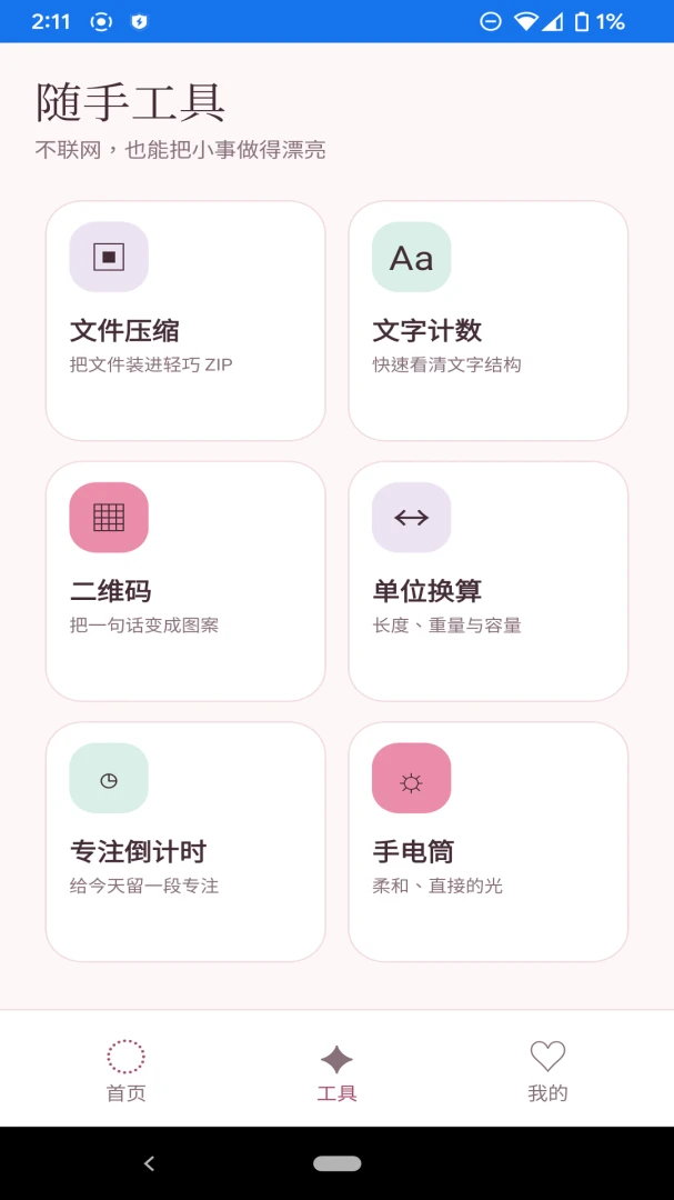 敏思清理工具清理效果