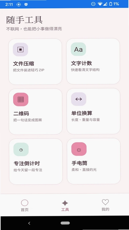 敏思清理工具预览图