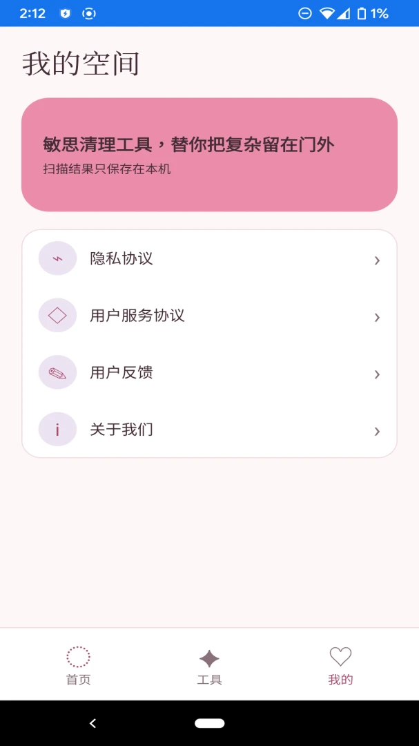 敏思清理工具文件识别