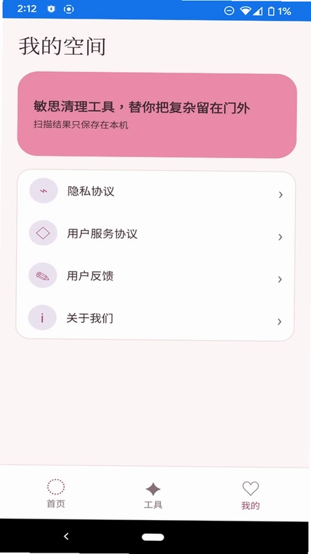 敏思清理工具预览图
