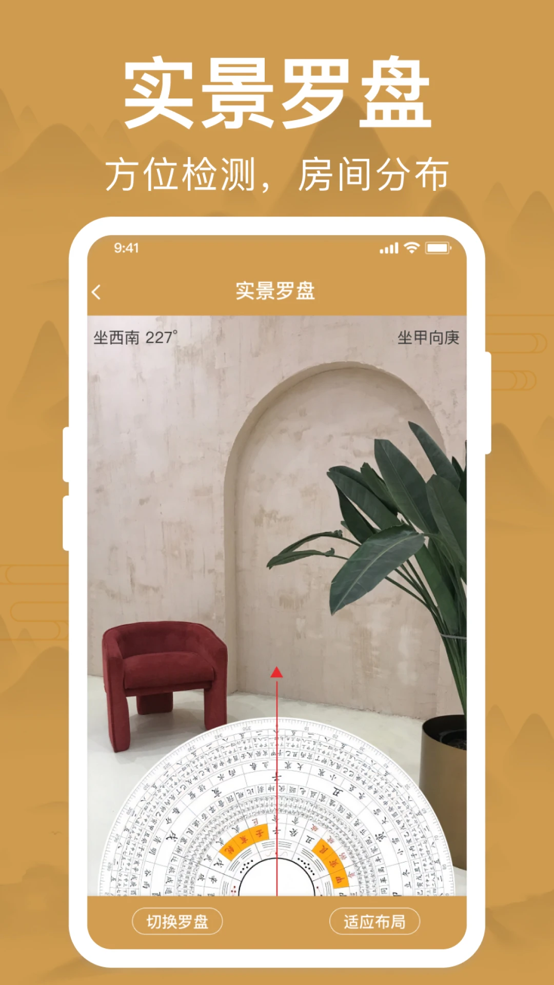 风水罗盘使用步骤