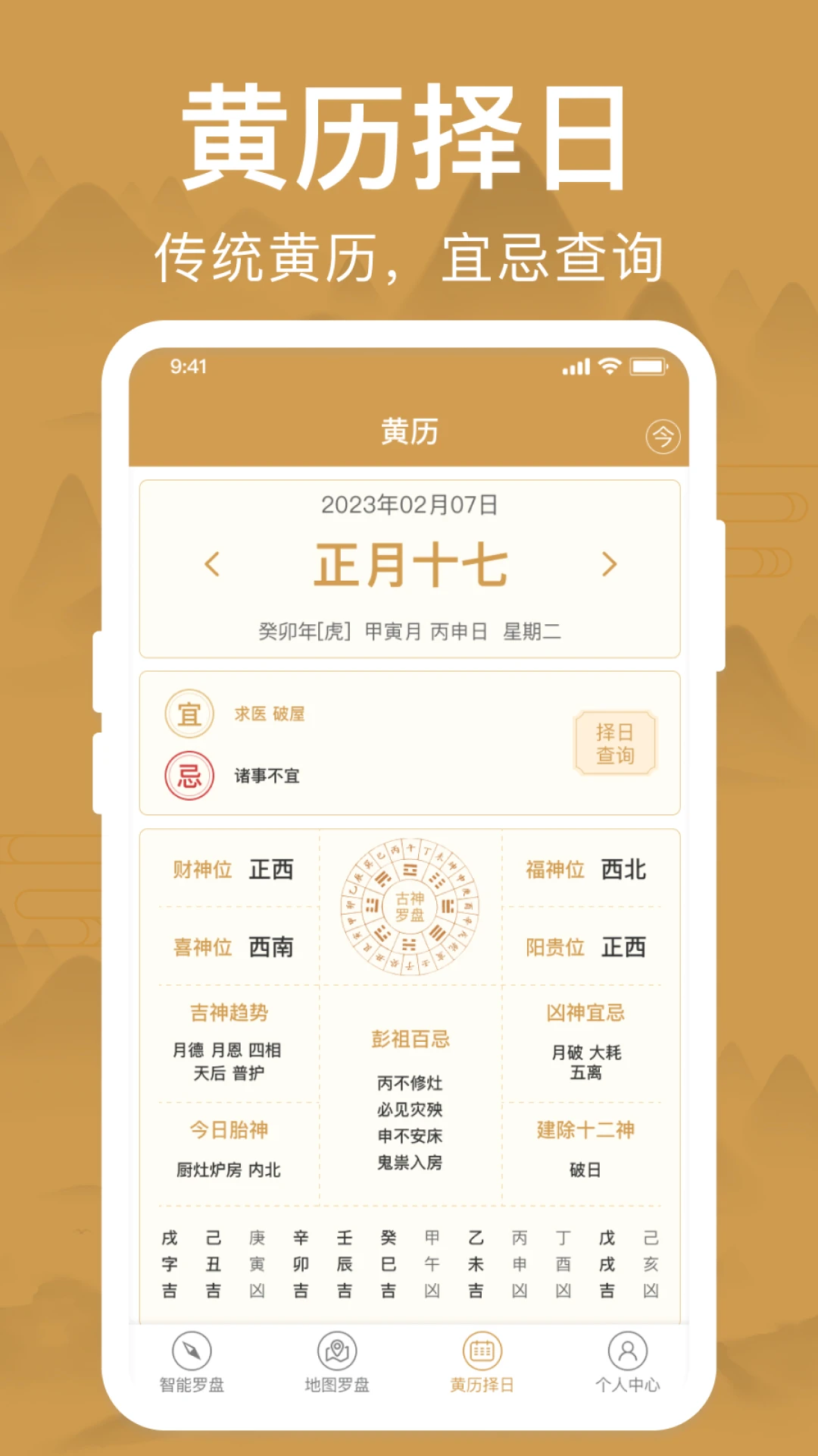 风水罗盘功能展示